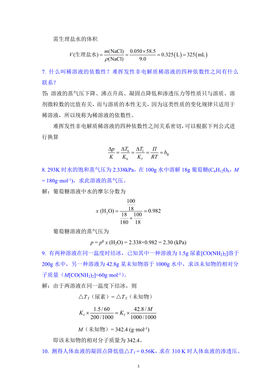 无机化学习题解答.doc_第3页