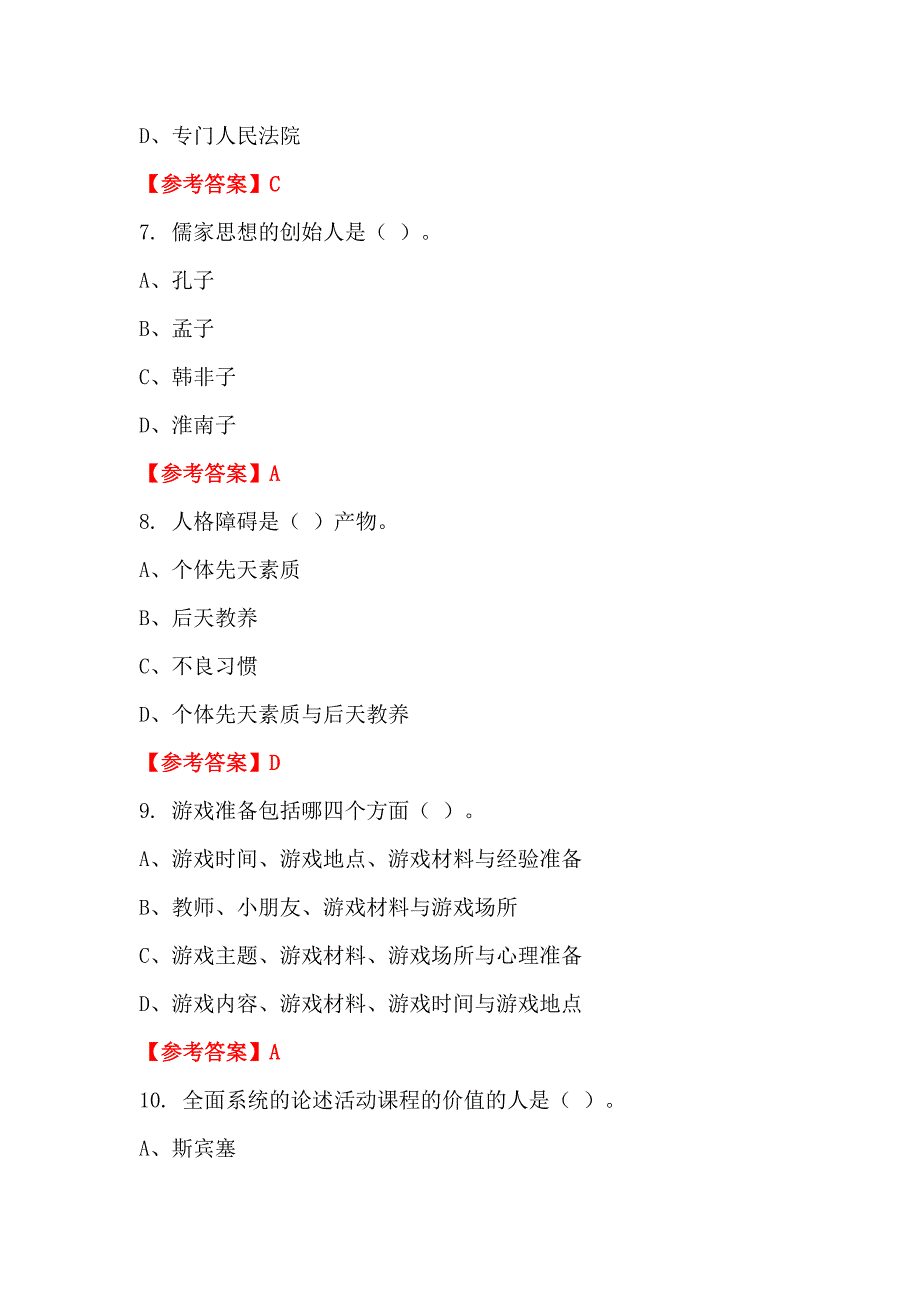 吉林省辽源市《幼儿教育专业基础知识》教师教育_第3页