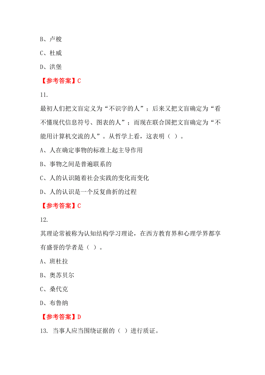 吉林省辽源市《幼儿教育专业基础知识》教师教育_第4页