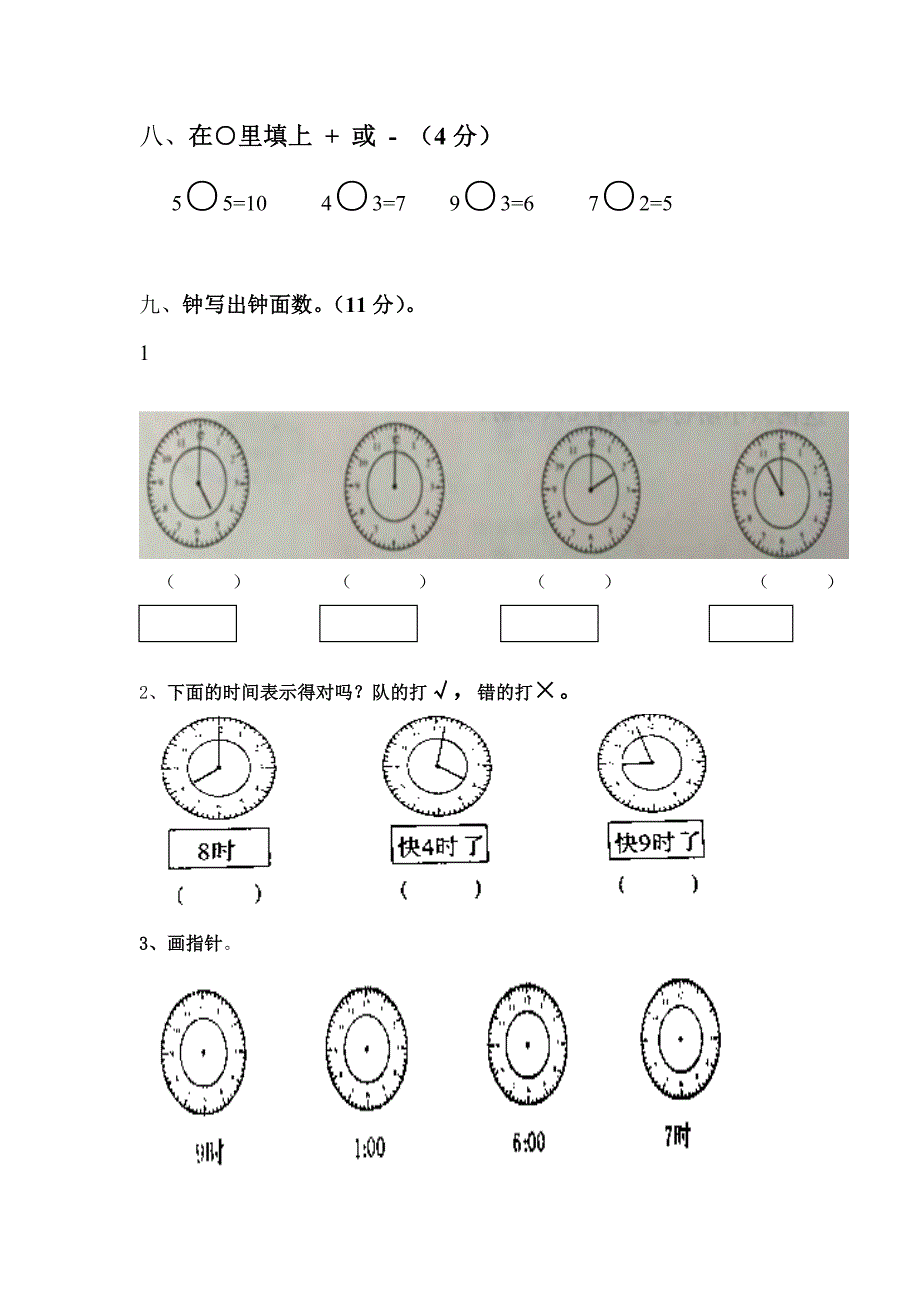 人教版小学数学一年级上册第二次检测卷 .doc_第3页