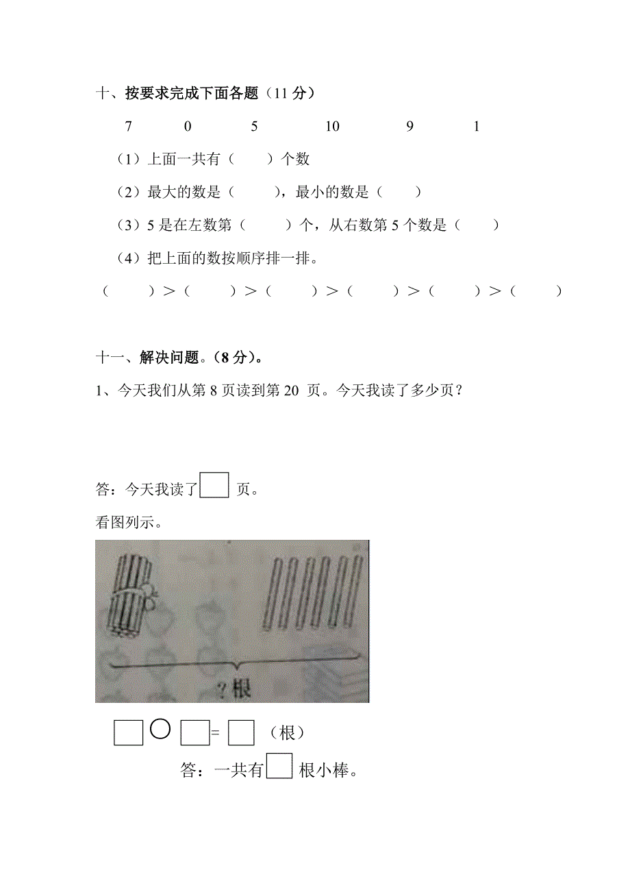 人教版小学数学一年级上册第二次检测卷 .doc_第4页