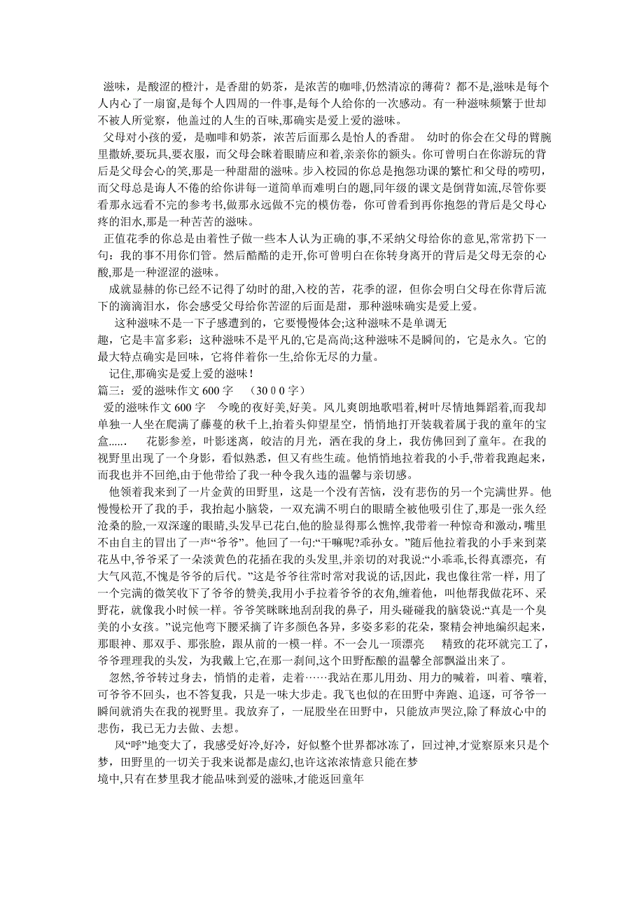 爱的味道作文300字_第2页