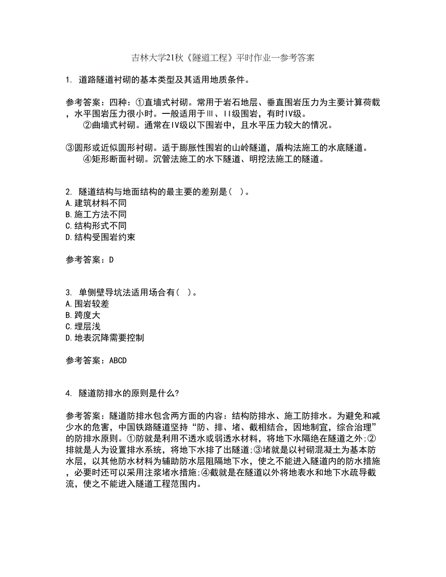 吉林大学21秋《隧道工程》平时作业一参考答案14_第1页