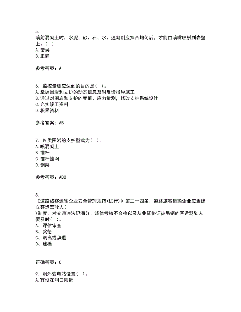 吉林大学21秋《隧道工程》平时作业一参考答案14_第2页