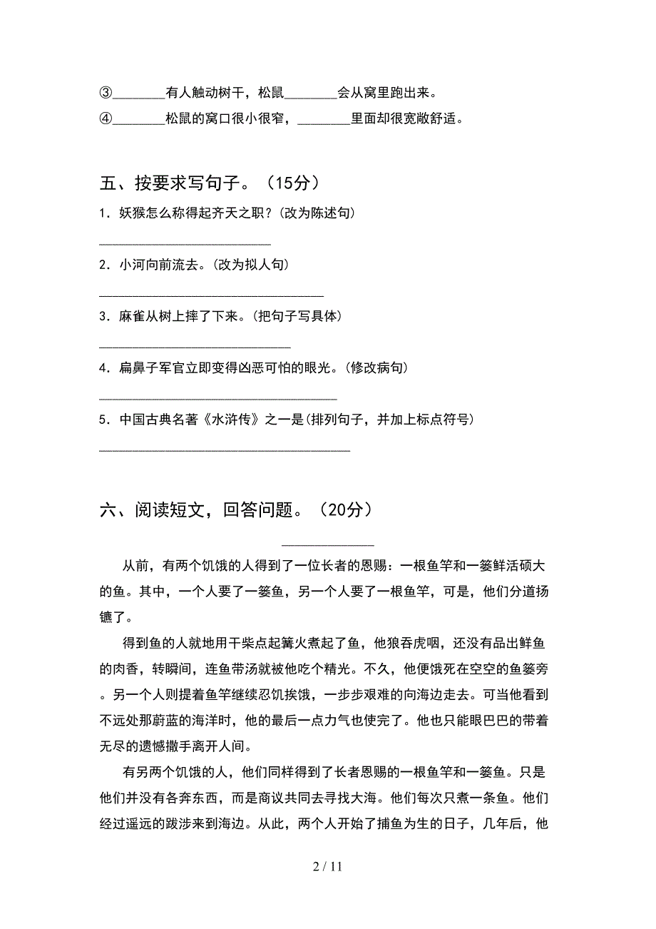 2021年五年级语文下册第二次月考试题完美版(2套).docx_第2页