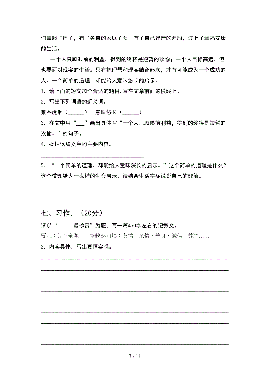 2021年五年级语文下册第二次月考试题完美版(2套).docx_第3页