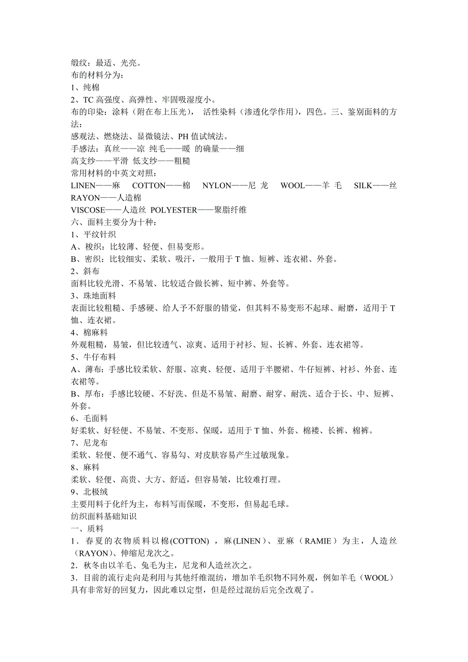 《面料知识大全》word版.doc_第2页