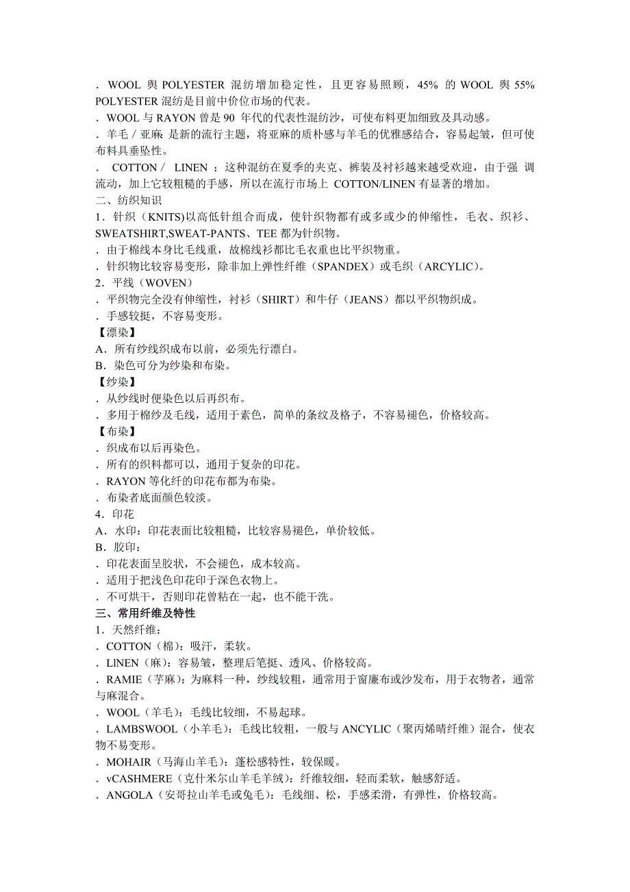 《面料知识大全》word版.doc_第3页