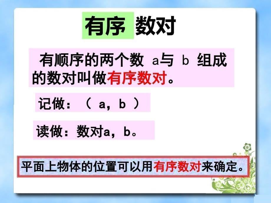 71平面直角坐标系2课时_第5页