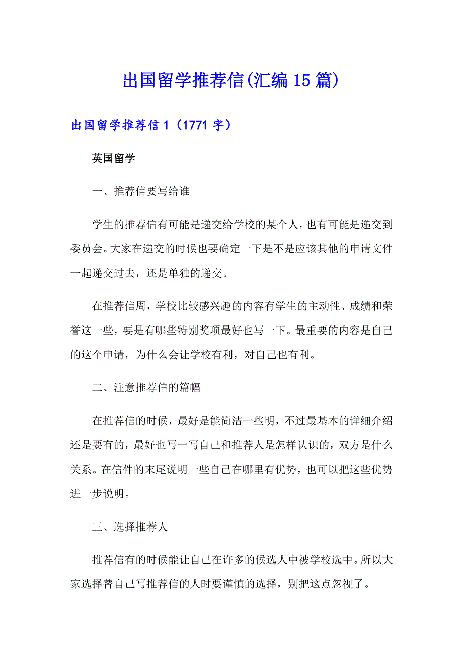 出国留学推荐信(汇编15篇)（精品模板）_第1页