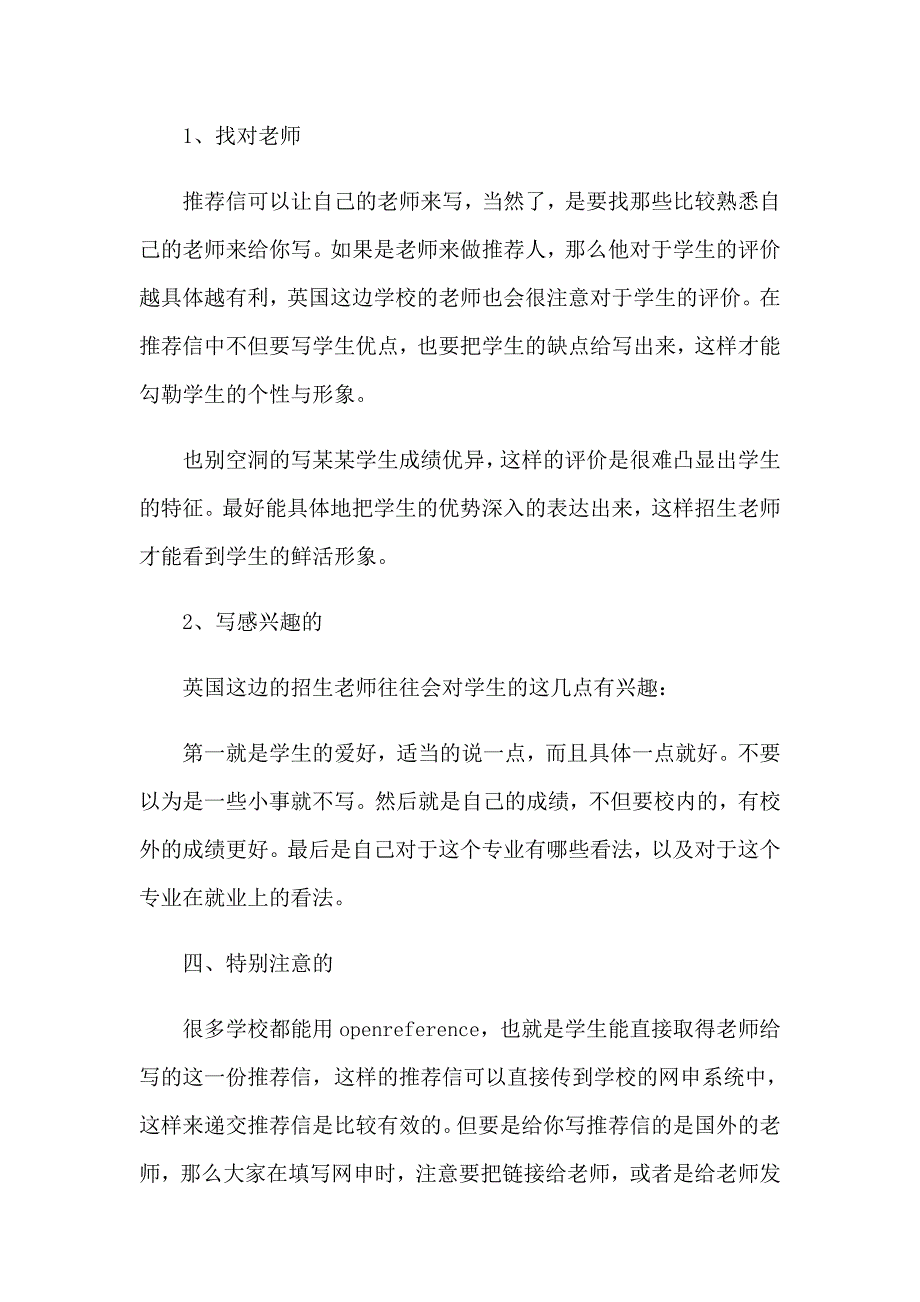 出国留学推荐信(汇编15篇)（精品模板）_第2页