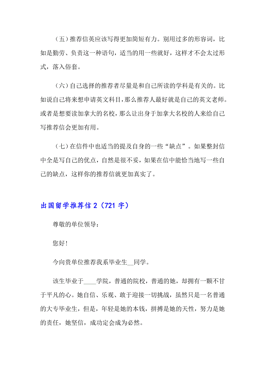 出国留学推荐信(汇编15篇)（精品模板）_第4页