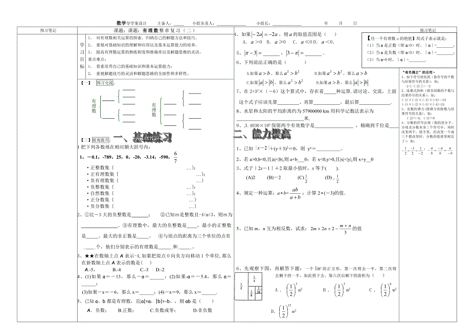 115_有理数复习2_导学案.doc_第1页