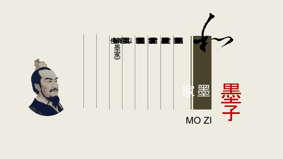 诸子百家你知道几家？_第4页