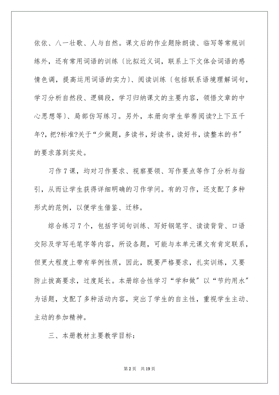 2023年五年级下学期教学计划24.docx_第2页