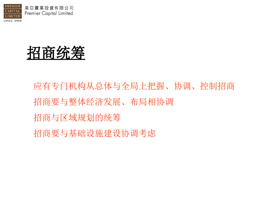 石家庄步行街商业招商方案_第3页