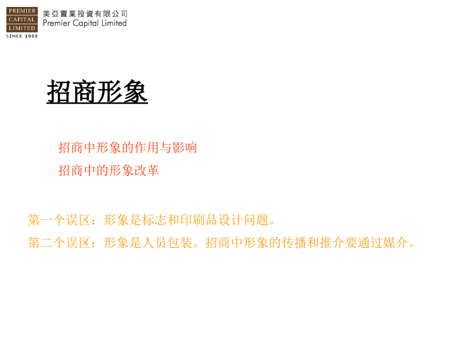 石家庄步行街商业招商方案_第4页