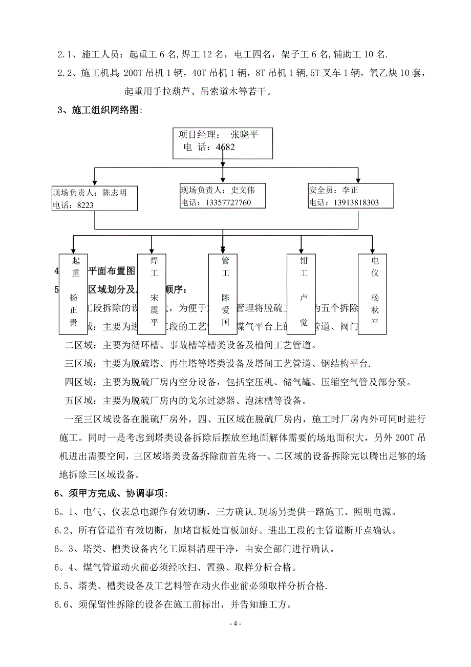 化工老脱硫设备拆除施工方案_第4页