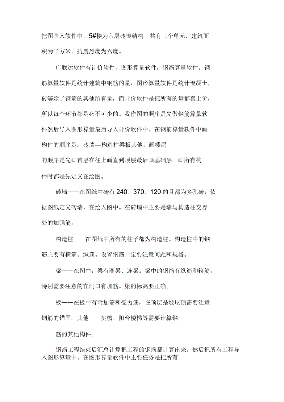 工程造价实习报告3000(多篇)_第3页