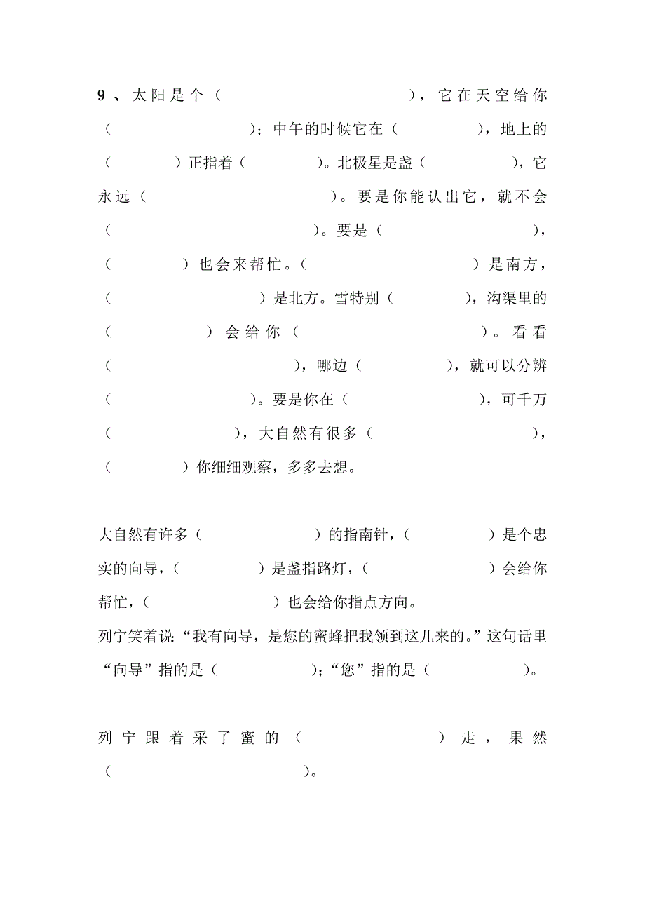 二年级下册语文考前辅导资料.doc_第4页