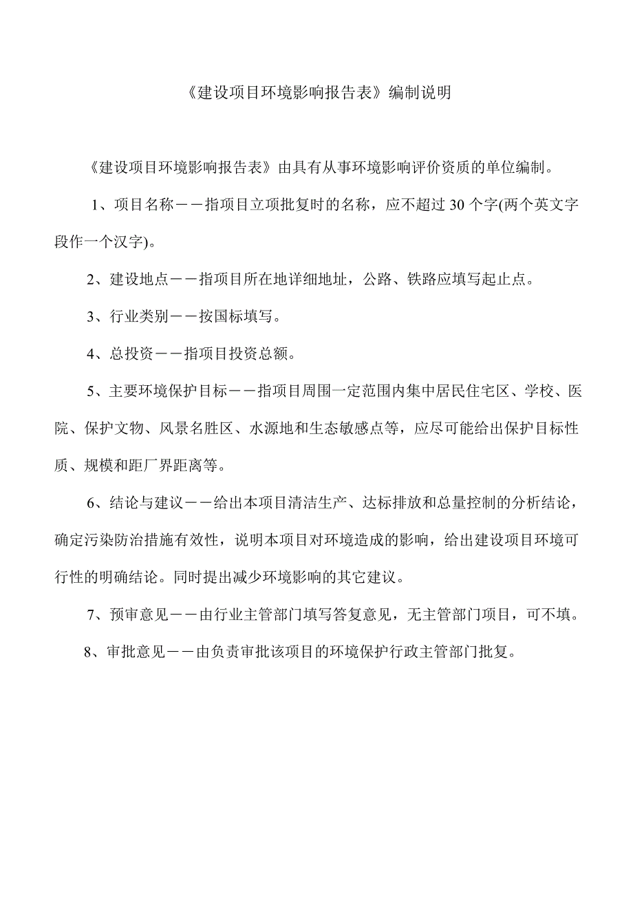 国际物流中心建设环境影响报告表_第2页