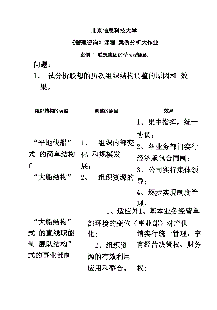 管理咨询案例分析_第2页