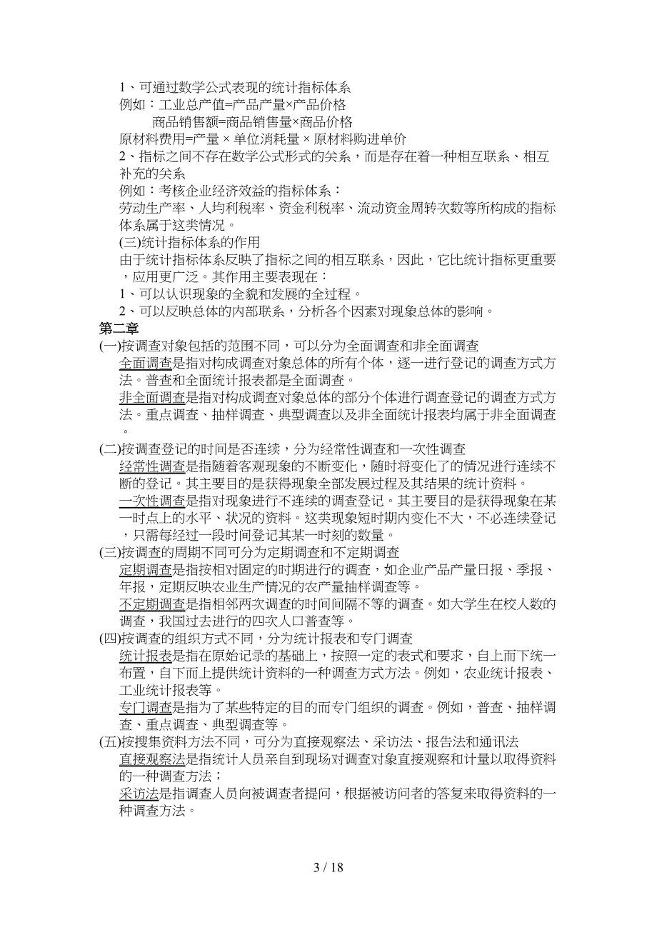 统计学概念公式汇总(DOC 18页)_第3页