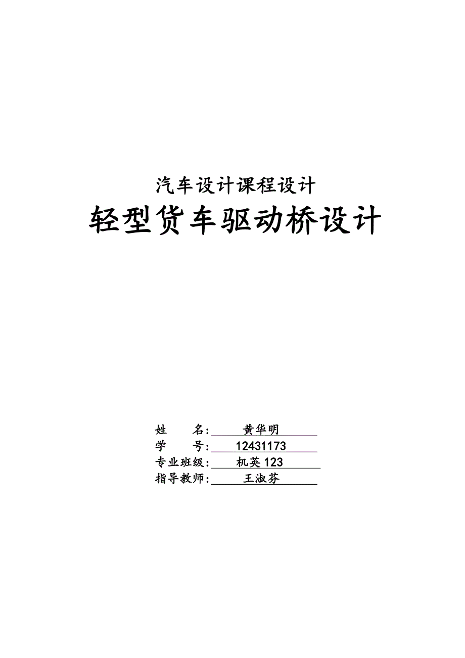 驱动桥设计说明书.doc_第1页