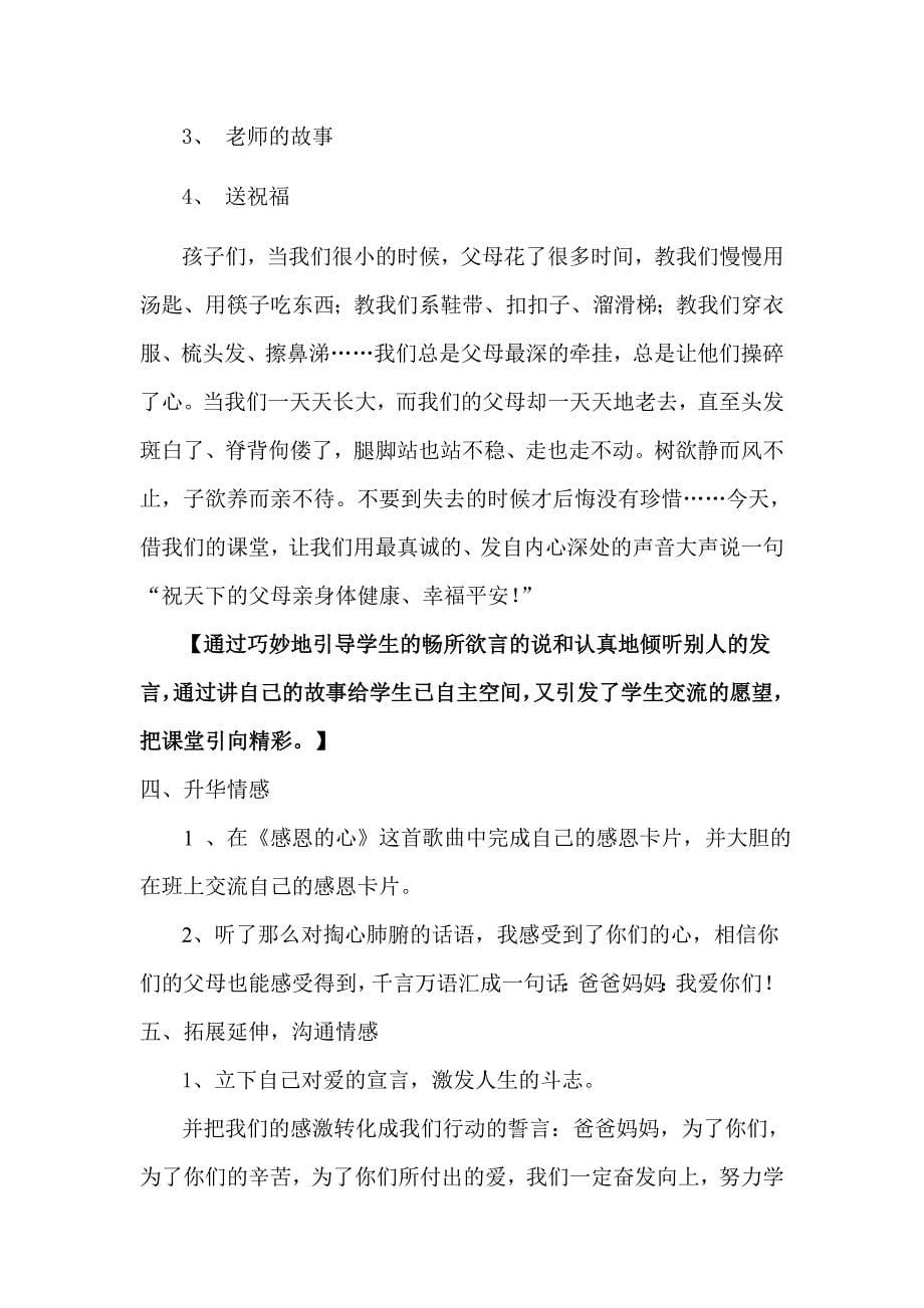 父母的爱教学设计.doc_第5页