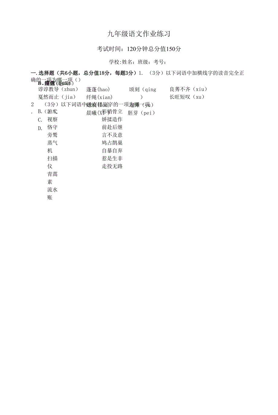 2022年山东省济南槐荫区中考一模语文试题(word版无答案).docx_第1页