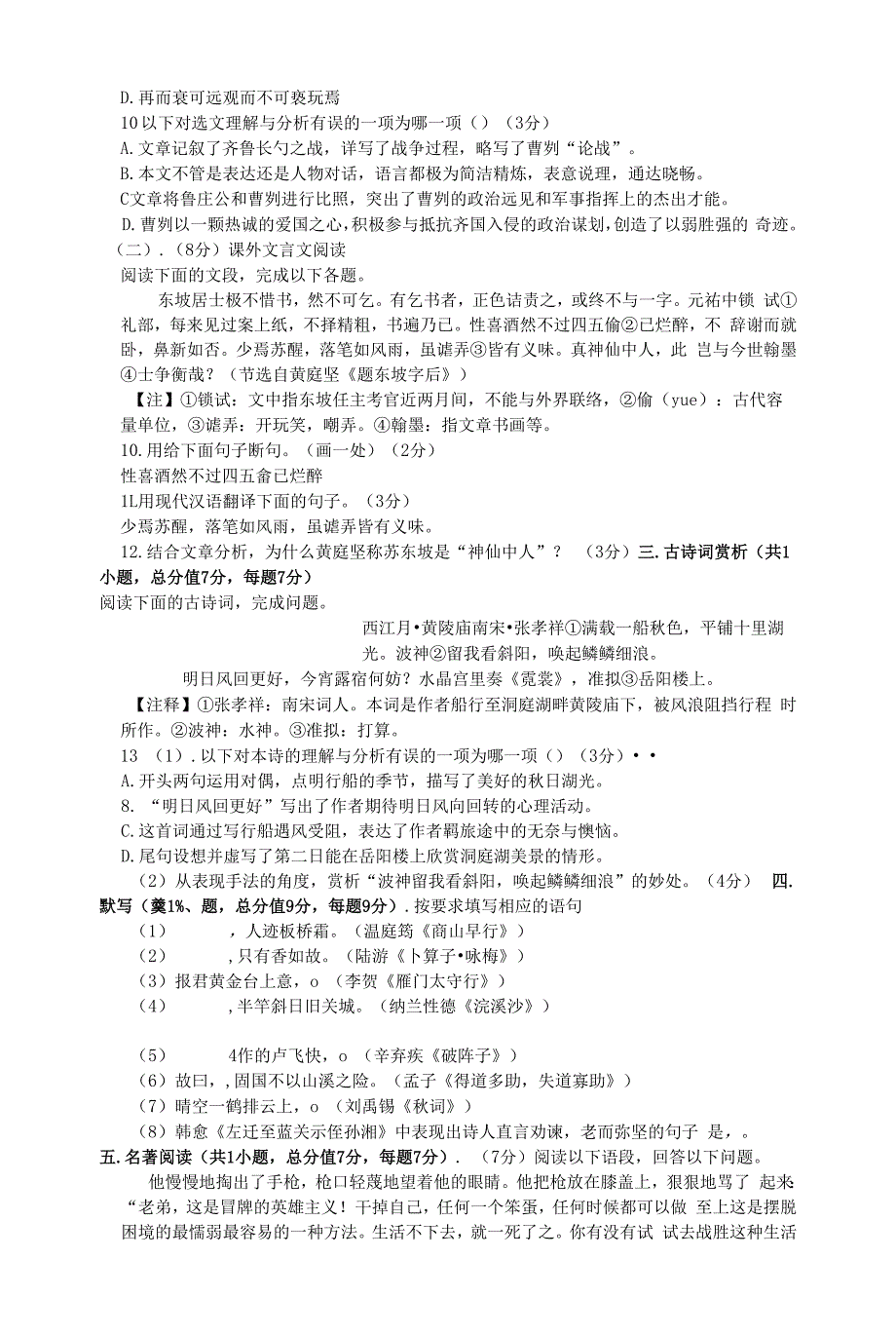 2022年山东省济南槐荫区中考一模语文试题(word版无答案).docx_第3页