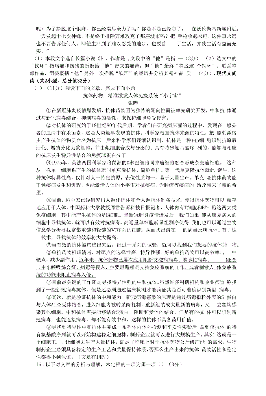 2022年山东省济南槐荫区中考一模语文试题(word版无答案).docx_第4页