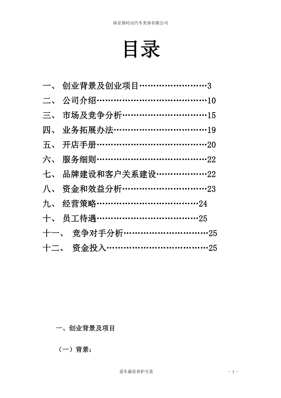 汽车美容公司项目可行性方案建议书创业计划书_第2页