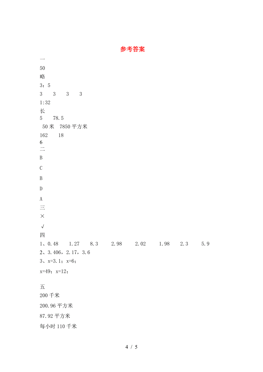 2021年苏教版六年级数学下册二单元试卷(一套).doc_第4页