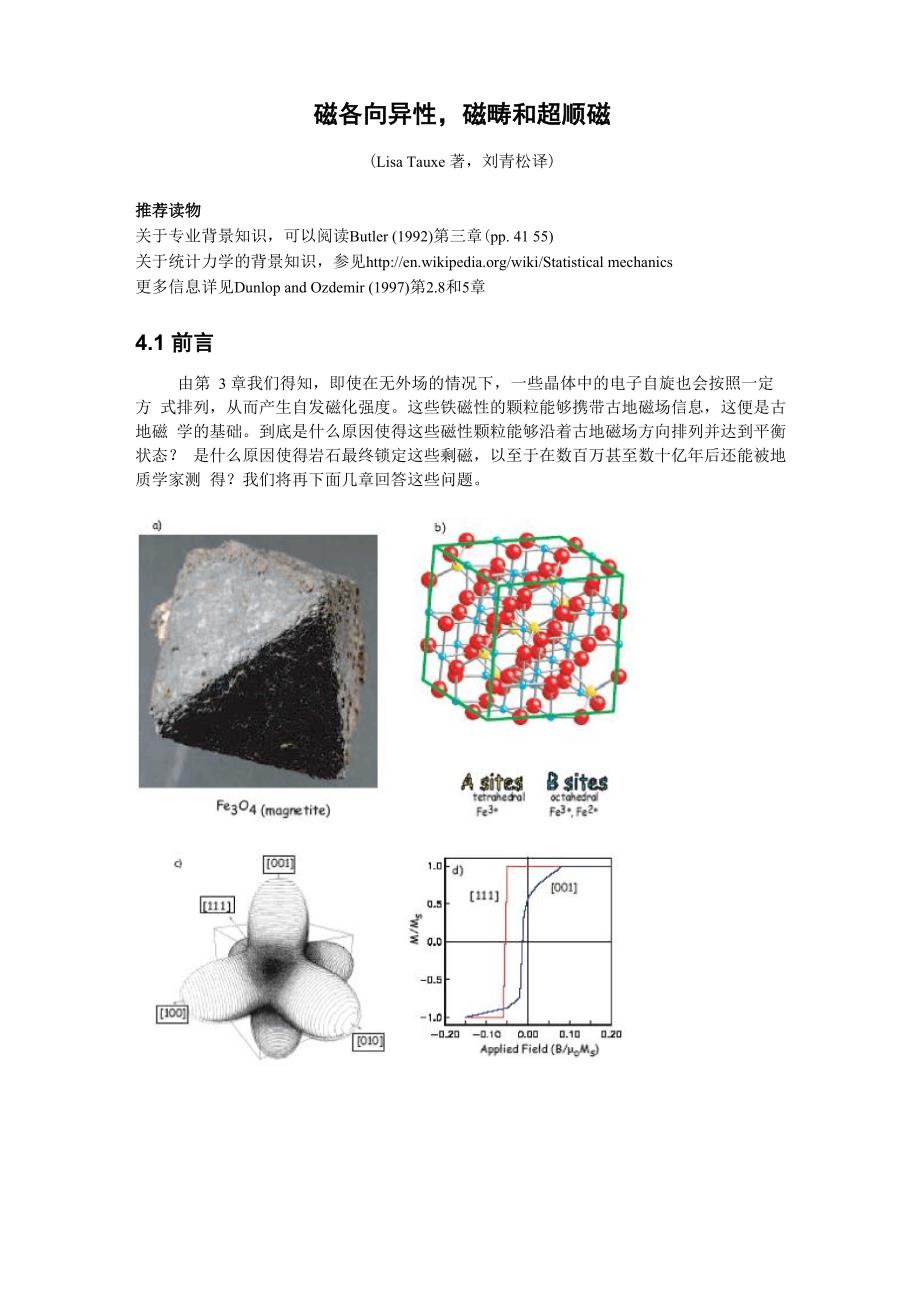 磁畴和超顺磁_第1页