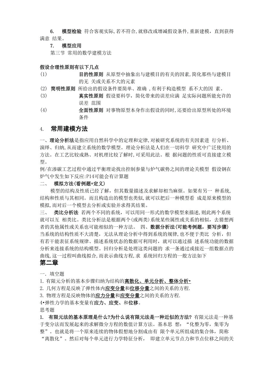 计算机在材料科学中的应用2_第2页