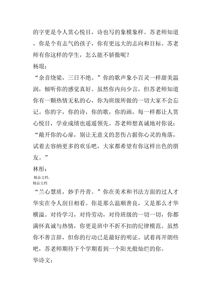 最新小学生期末经典评语大全(DOC 13页)_第3页