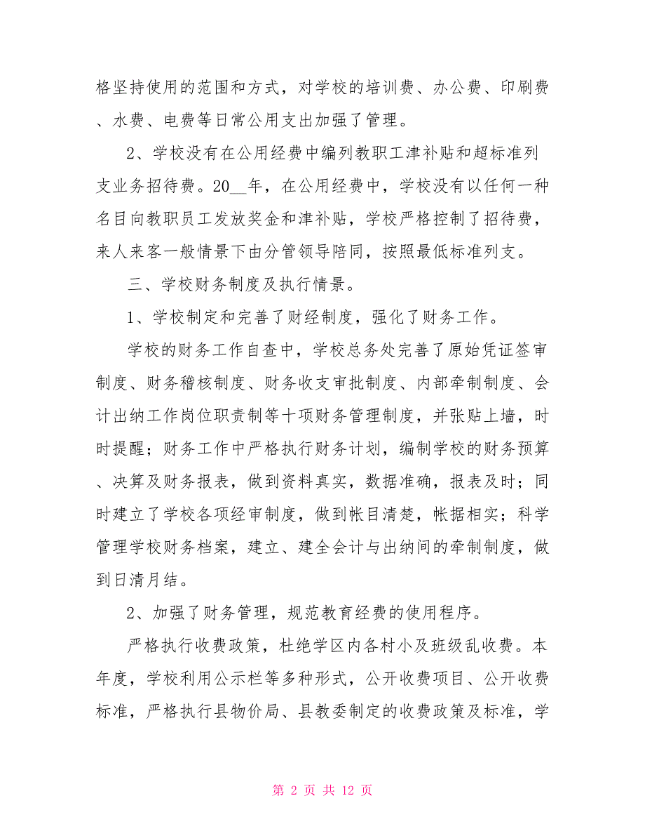 2022年财务管理自查工作报告参考文档_第2页