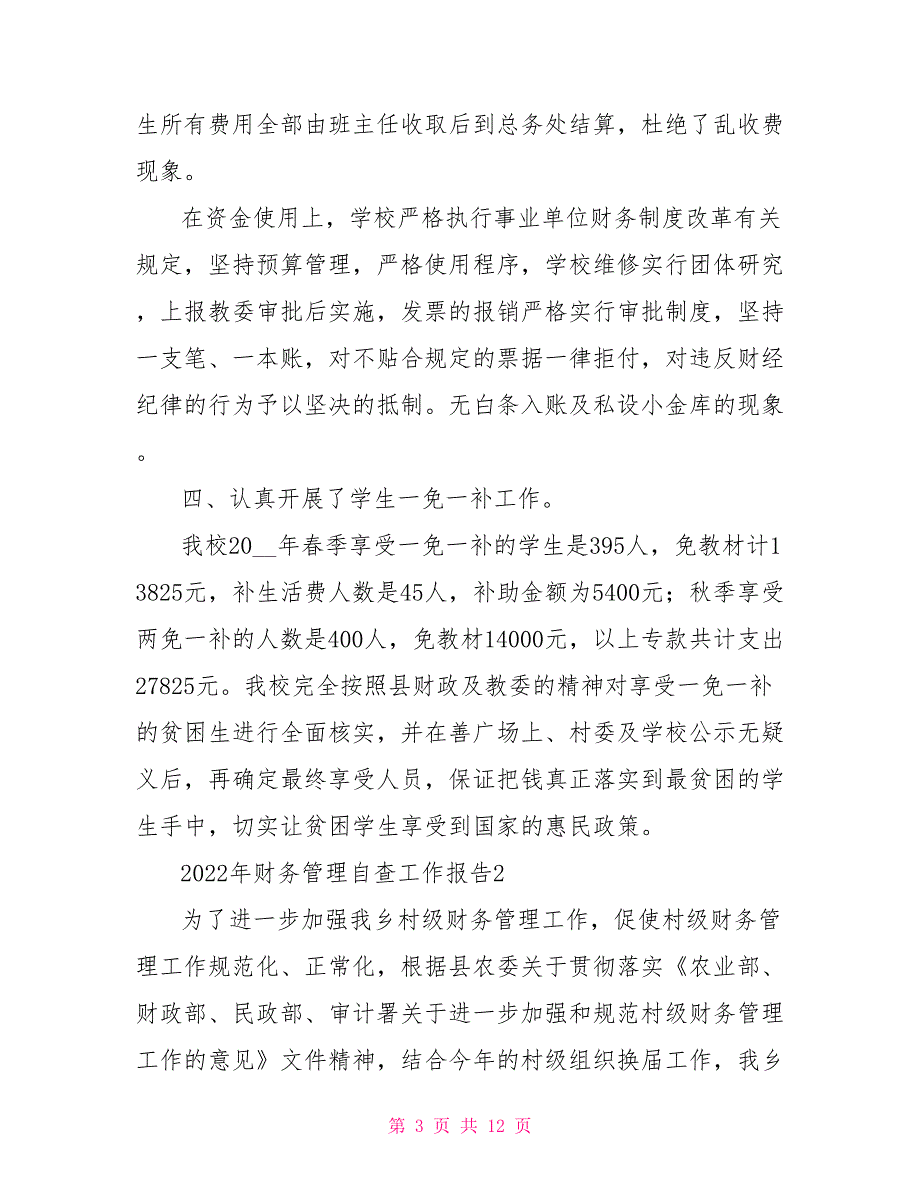 2022年财务管理自查工作报告参考文档_第3页