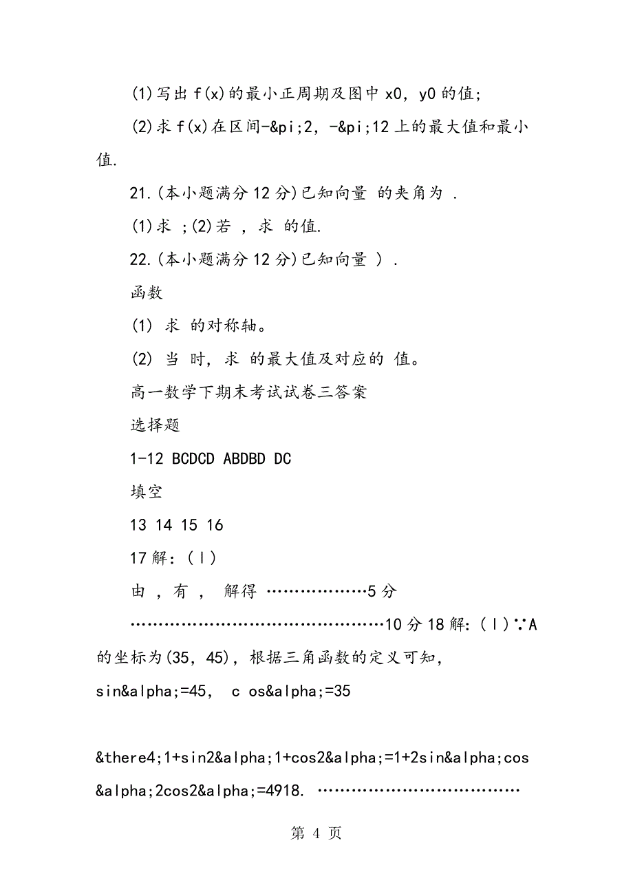 2023年高一数学下期末考试试卷及答案.doc_第4页