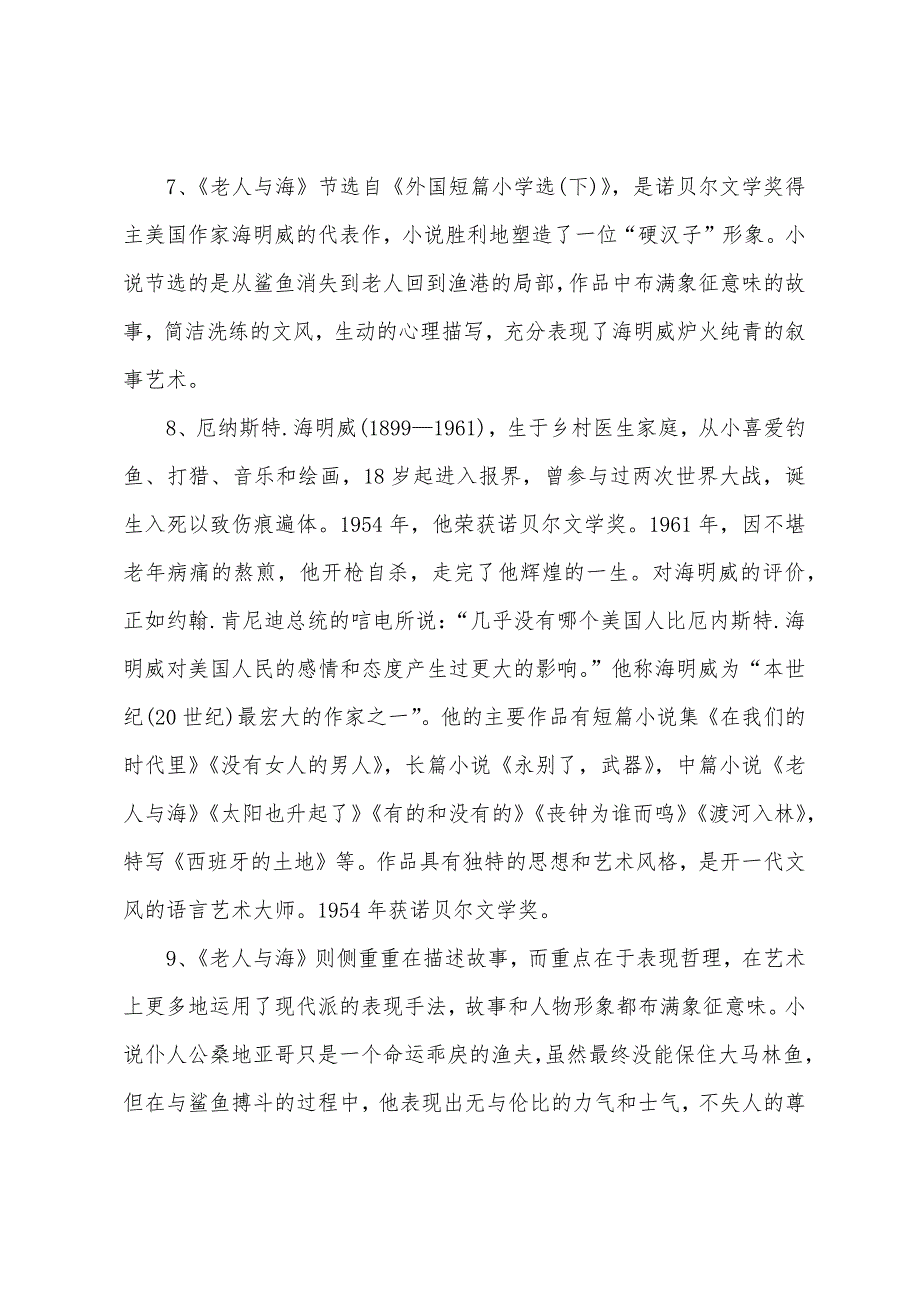 高三语文必修三知识点.docx_第3页