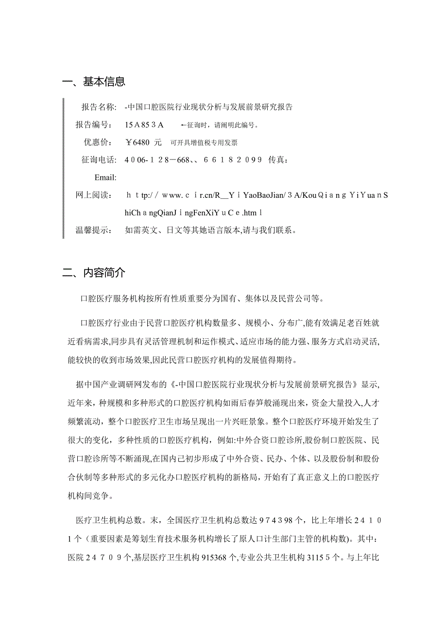 口腔医院行业现状及发展趋势分析_第3页