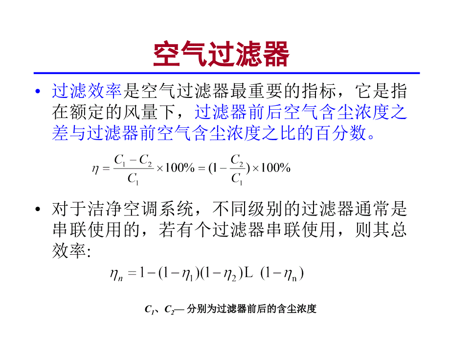 第三章 空气洁净设备及其应用_第2页