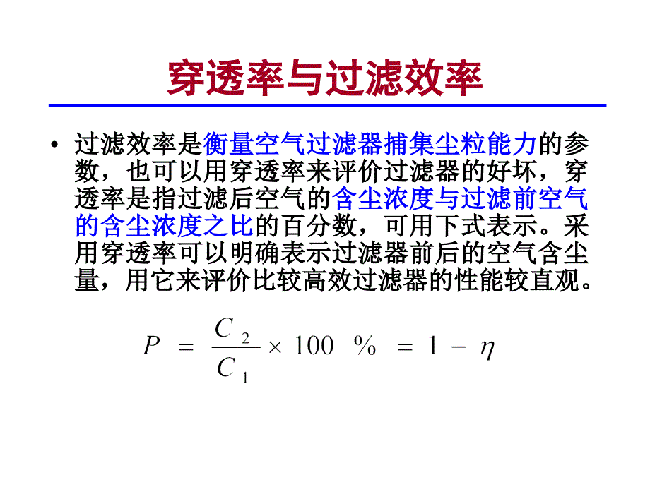 第三章 空气洁净设备及其应用_第3页