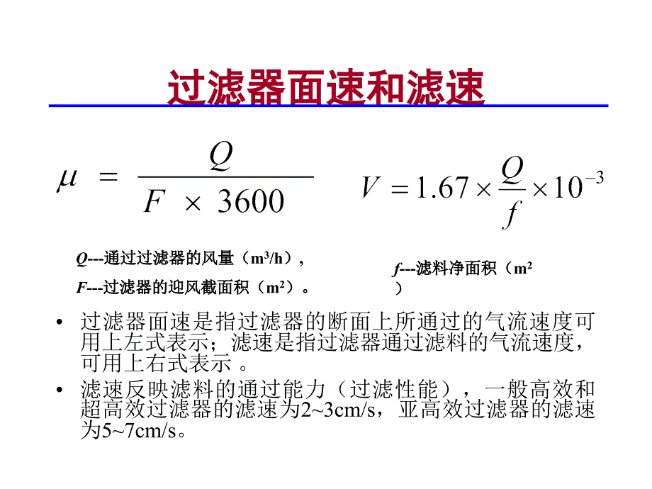 第三章 空气洁净设备及其应用_第4页