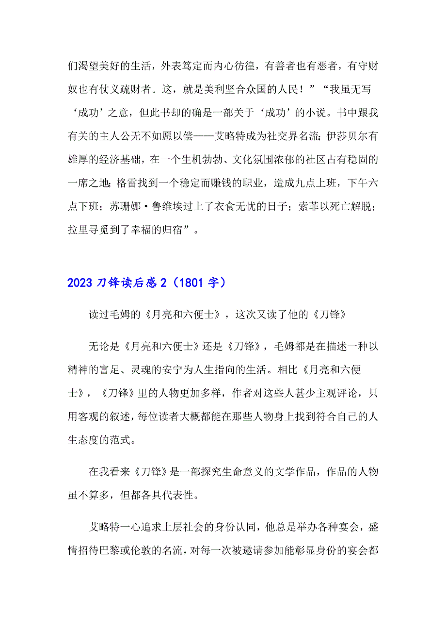 2023刀锋读后感【可编辑】_第4页