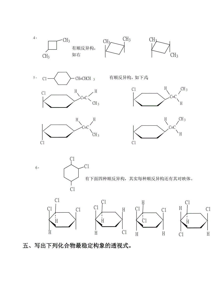 有机化学 徐寿昌(第二版)第05章 习题答案.doc_第3页