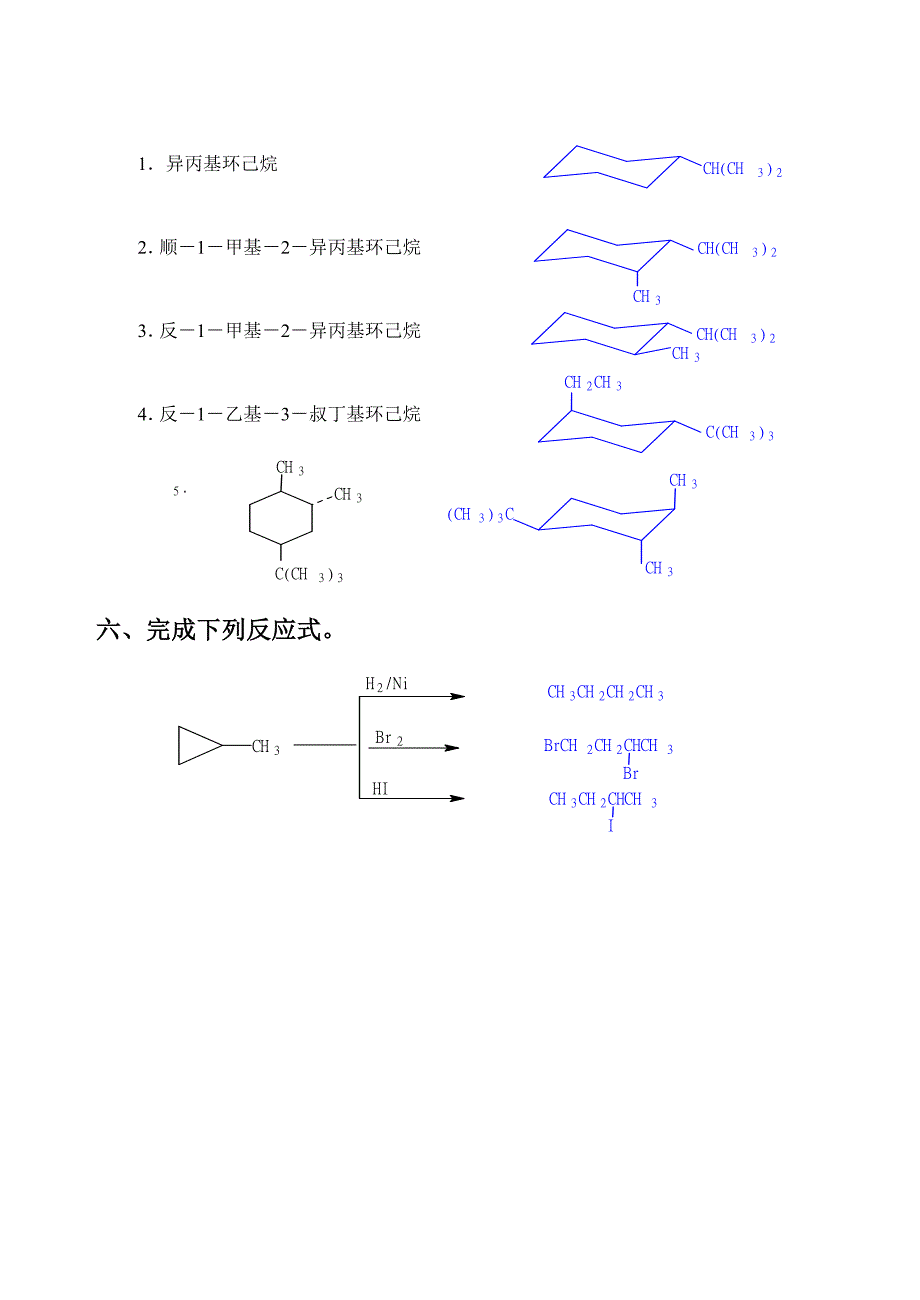 有机化学 徐寿昌(第二版)第05章 习题答案.doc_第4页