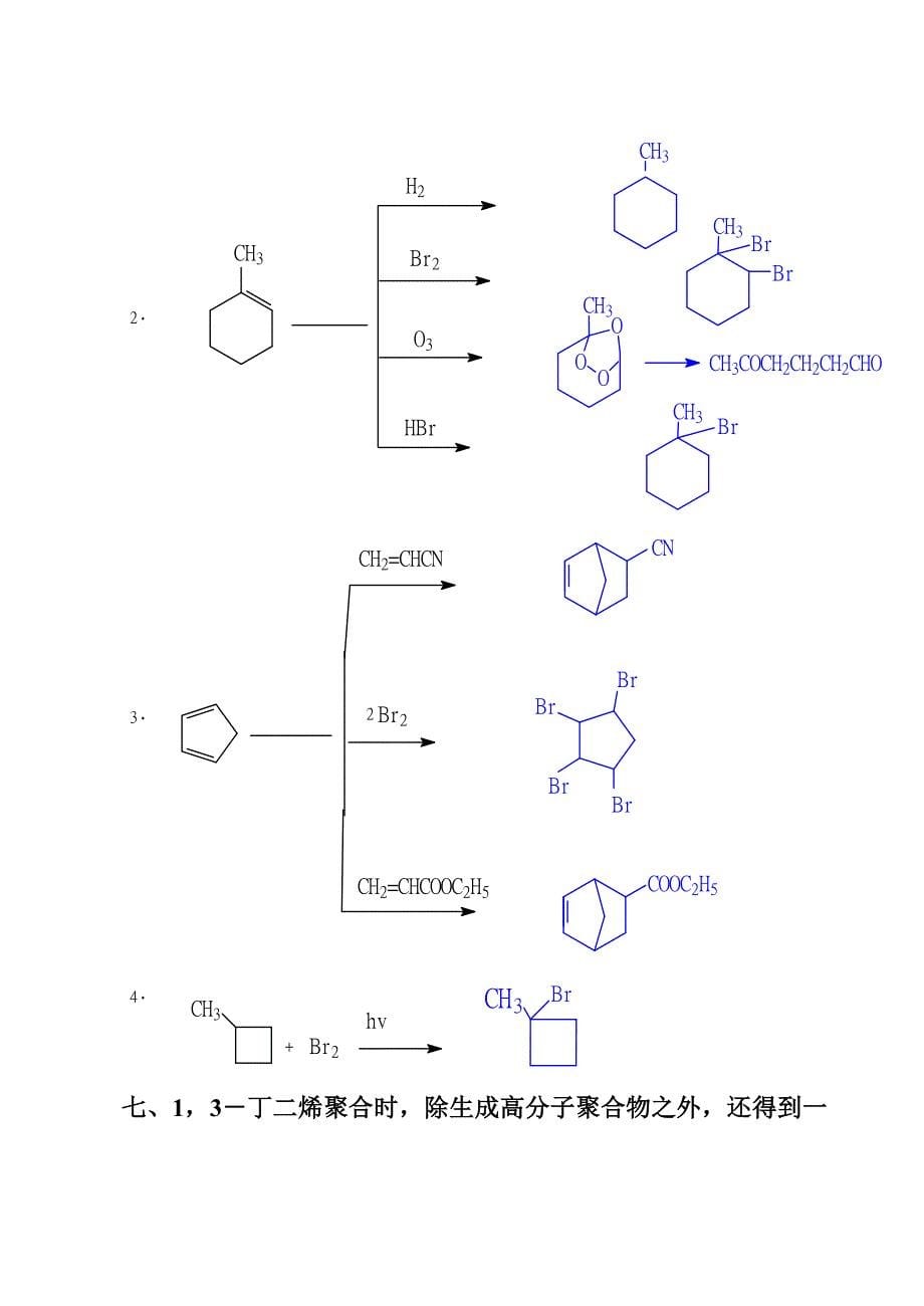 有机化学 徐寿昌(第二版)第05章 习题答案.doc_第5页