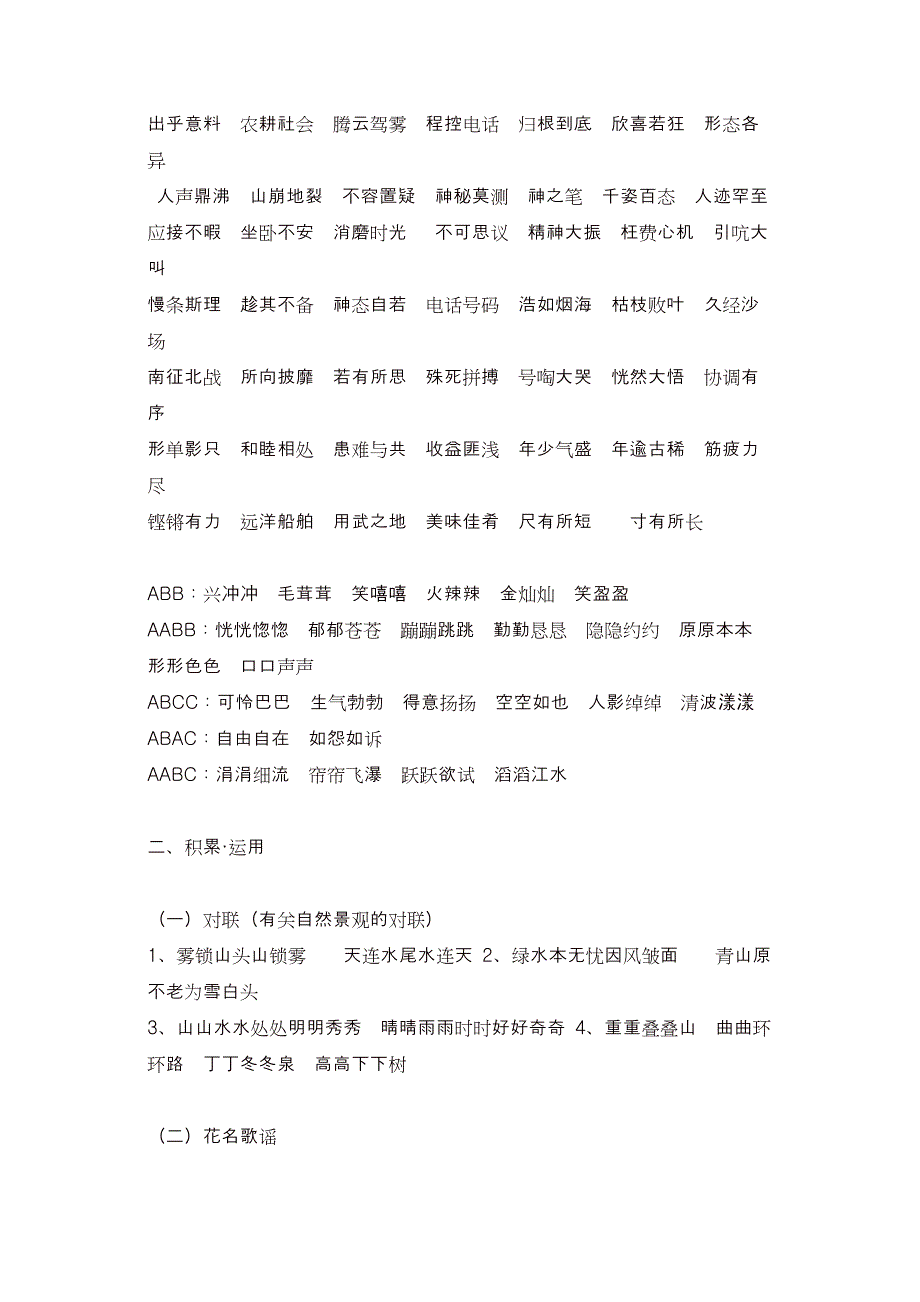 精品部编版语文四年级上册期末复习资料大全_第2页